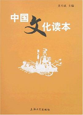 中国文化读本 pdf epub mobi 电子书 下载