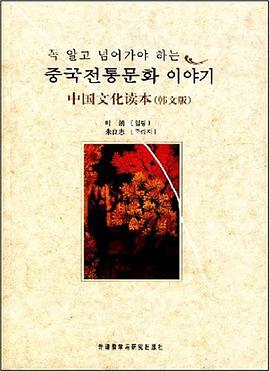中国文化读本 pdf epub mobi 电子书 下载