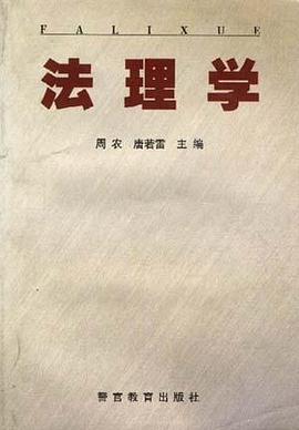 法理学 pdf epub mobi 电子书 下载