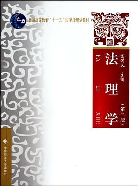 法理学 pdf epub mobi 电子书 下载