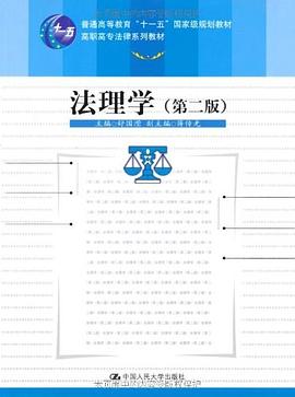 法理学 pdf epub mobi 电子书 下载