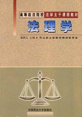 法理学 pdf epub mobi 电子书 下载