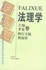 法理学 pdf epub mobi 下载