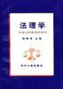 法理学 pdf epub mobi 电子书 下载