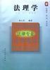 法理学 pdf epub mobi 电子书 下载