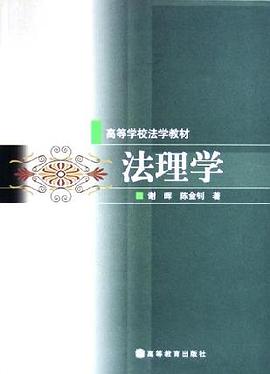 法理学 pdf epub mobi 电子书 下载