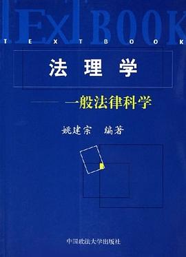 法理学 pdf epub mobi 电子书 下载