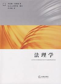 法理学 pdf epub mobi 电子书 下载