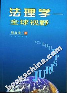 法理学 pdf epub mobi 电子书 下载