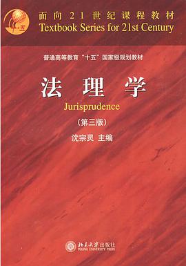 法理学 pdf epub mobi 电子书 下载