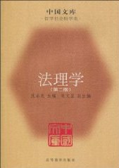 法理学 pdf epub mobi 电子书 下载