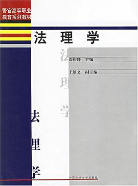 法理學 pdf epub mobi 電子書 下載