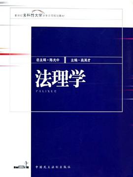 法理学 pdf epub mobi 电子书 下载