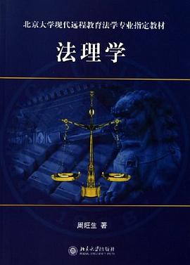法理学 pdf epub mobi 电子书 下载