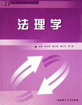法理学 pdf epub mobi 电子书 下载