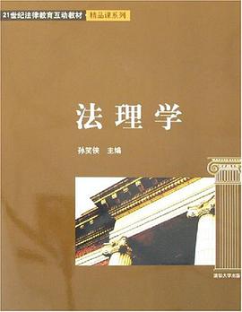 法理学