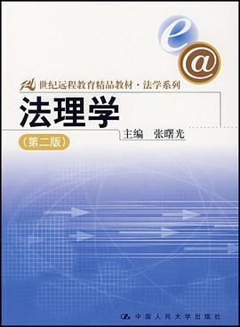 法理學 pdf epub mobi 下载