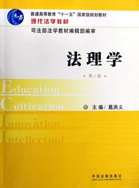 法理學 pdf epub mobi 電子書 下載