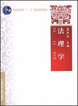 法理学 pdf epub mobi 电子书 下载