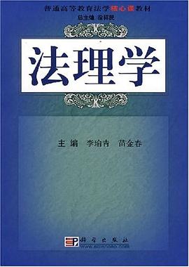 法理学 pdf epub mobi 电子书 下载