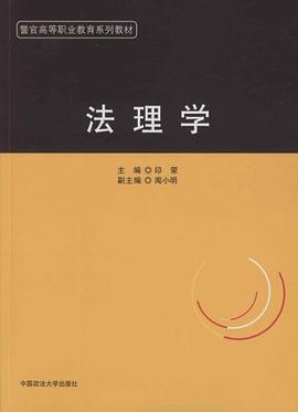 法理学 pdf epub mobi 电子书 下载