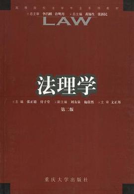 法理学 pdf epub mobi 电子书 下载