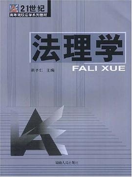 法理学 pdf epub mobi 下载