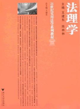 法理学 pdf epub mobi 电子书 下载