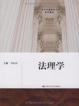 法理学 pdf epub mobi 电子书 下载