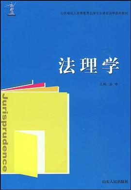 法理学 pdf epub mobi 电子书 下载