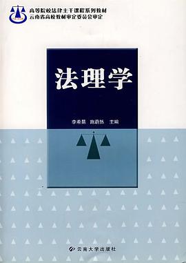 法理学 pdf epub mobi 电子书 下载