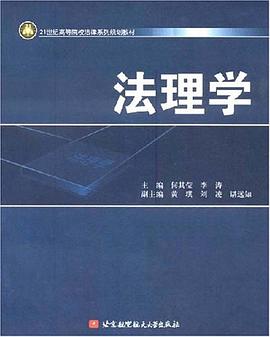 法理学 pdf epub mobi 电子书 下载