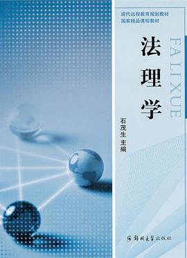 法理学