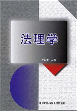 法理学 pdf epub mobi 下载