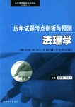法理学 pdf epub mobi 电子书 下载