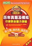 2009山西省公务员录用考试推荐教材 pdf epub mobi 电子书 下载