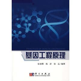 基因工程原理 pdf epub mobi 电子书 下载