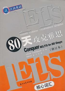 80天攻剋雅思 pdf epub mobi 電子書 下載