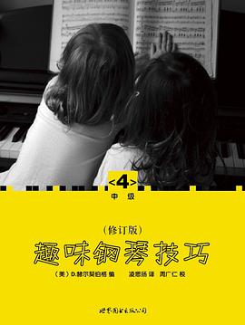 趣味鋼琴技巧 pdf epub mobi 電子書 下載