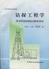 钻探工程学 pdf epub mobi 电子书 下载