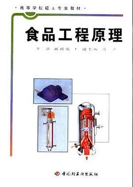 食品工程原理 pdf epub mobi 电子书 下载