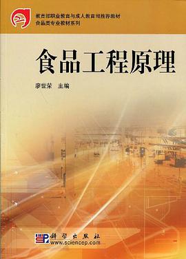 食品工程原理 pdf epub mobi 电子书 下载