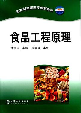 食品工程原理 pdf epub mobi 电子书 下载