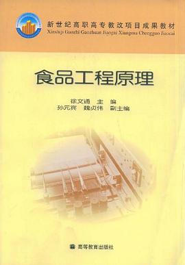 食品工程原理 pdf epub mobi 电子书 下载