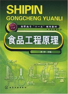 食品工程原理 pdf epub mobi 电子书 下载