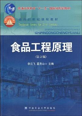 食品工程原理 pdf epub mobi 电子书 下载