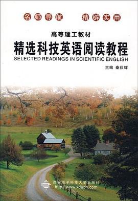 精选科技英语阅读教程 pdf epub mobi 电子书 下载