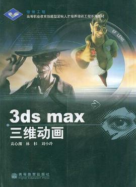 3ds max三维动画 pdf epub mobi 电子书 下载