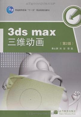 3ds max三维动画