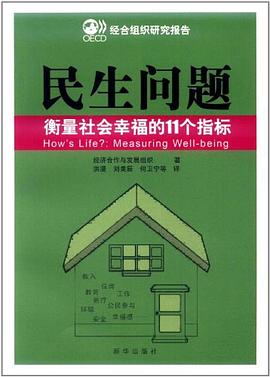民生问题 pdf epub mobi 电子书 下载